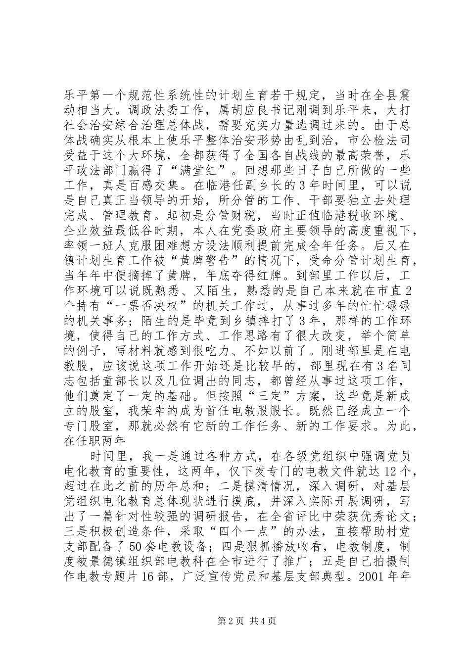 组织部组织人事干部竞职竞聘演讲_第2页