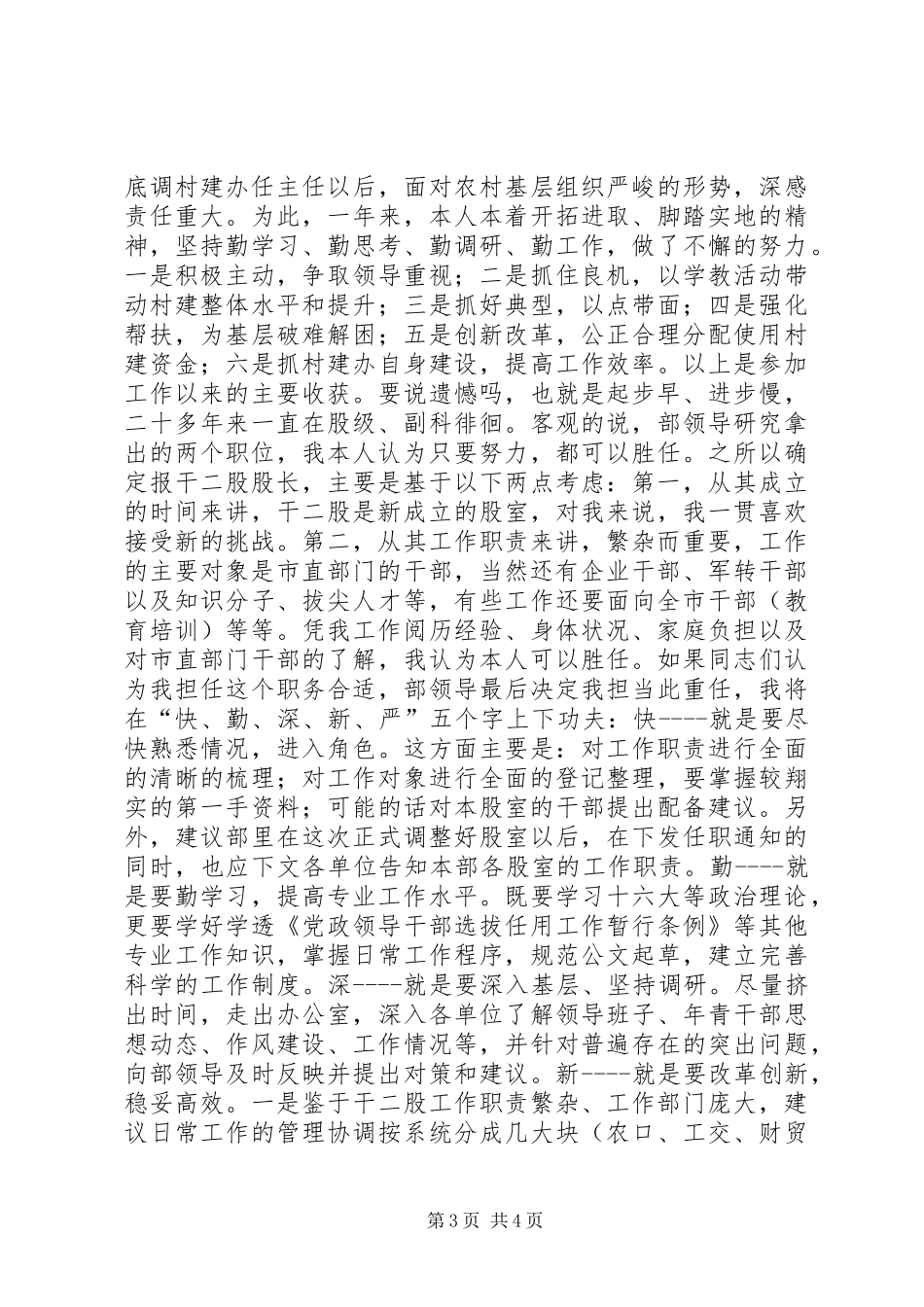 组织部组织人事干部竞职竞聘演讲_第3页