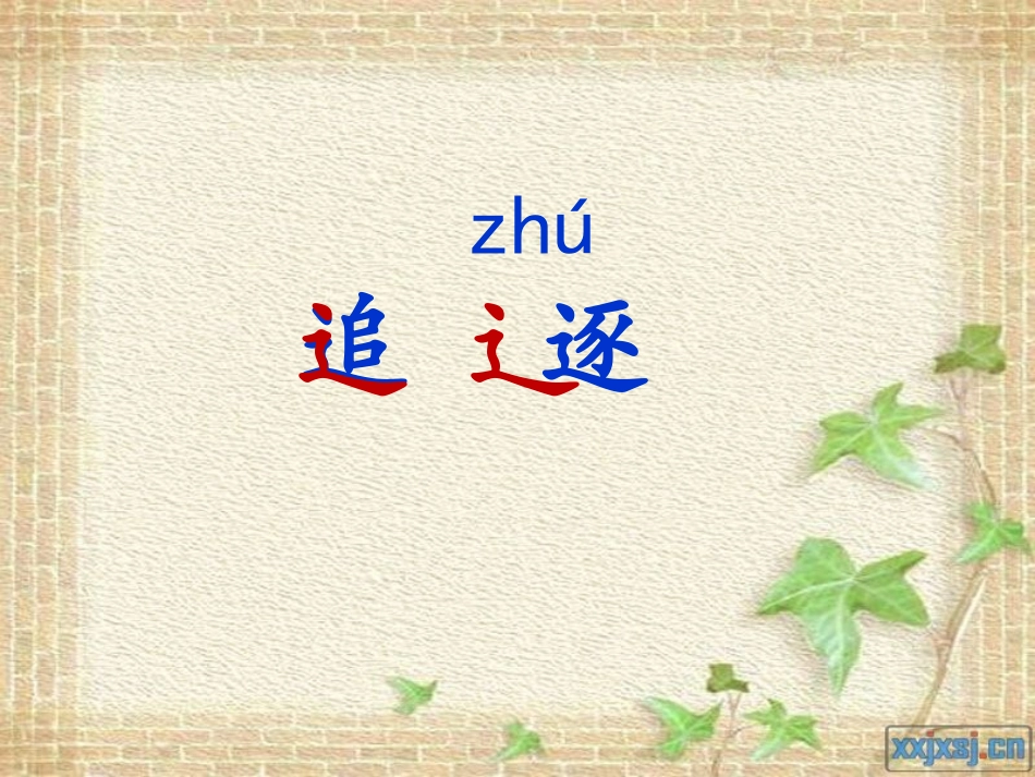 米佳的愿望 课件_第3页