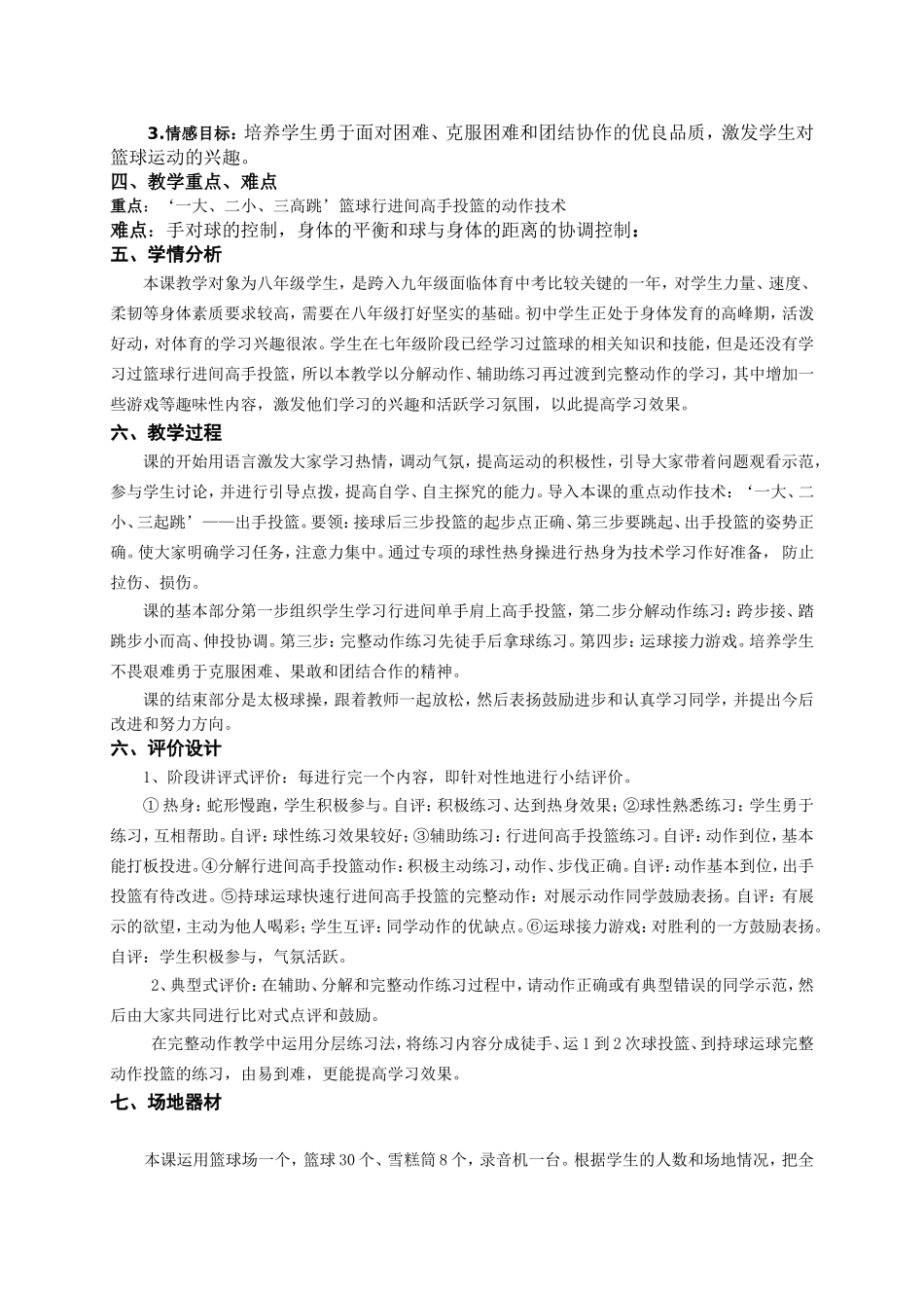 初级中学篮球教学设计(彭小红)_第2页