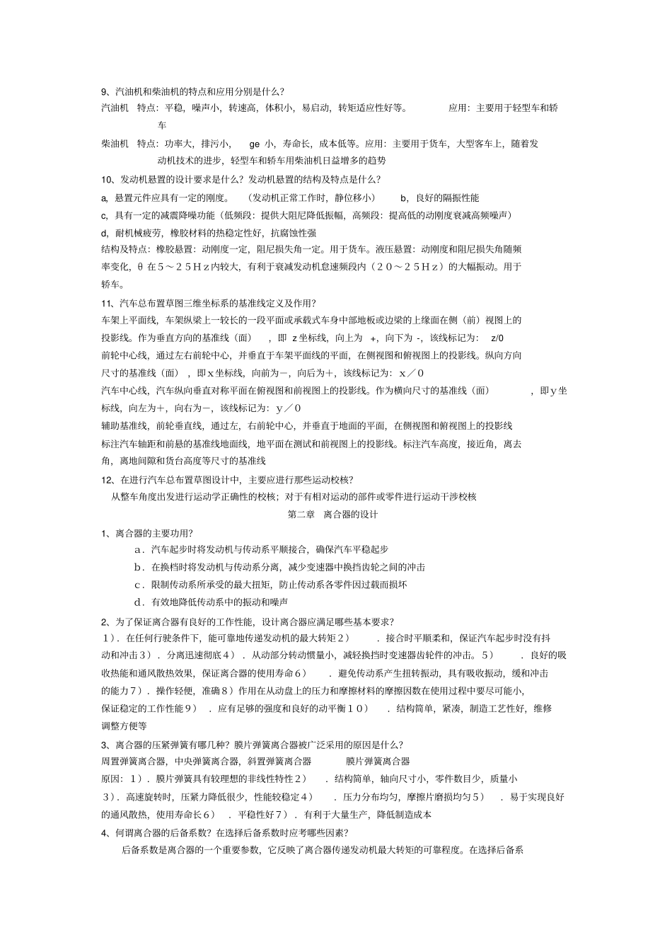 汽车设计复习提纲_第2页