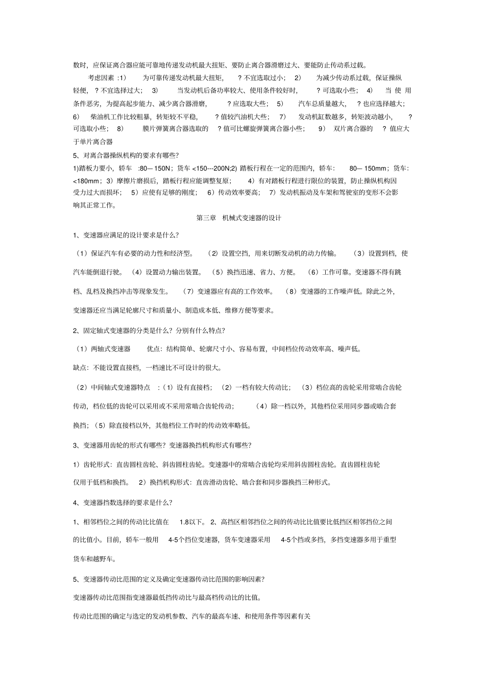 汽车设计复习提纲_第3页