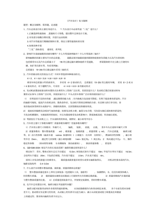 汽车设计复习提纲