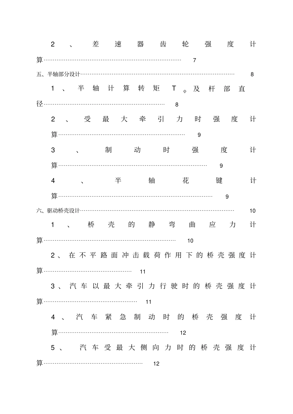 汽车设计课设驱动桥设计_第2页