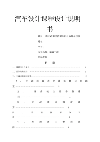 汽车设计课设驱动桥设计