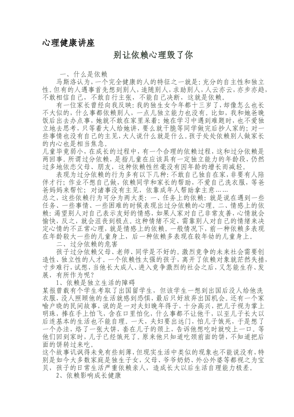 心理健康讲座2_第1页