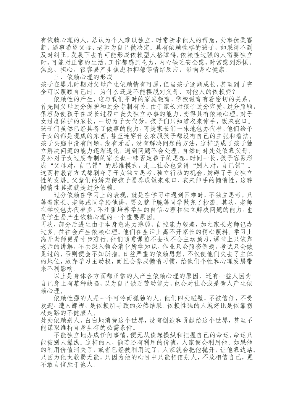 心理健康讲座2_第2页