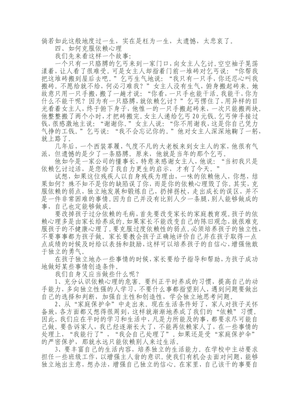 心理健康讲座2_第3页