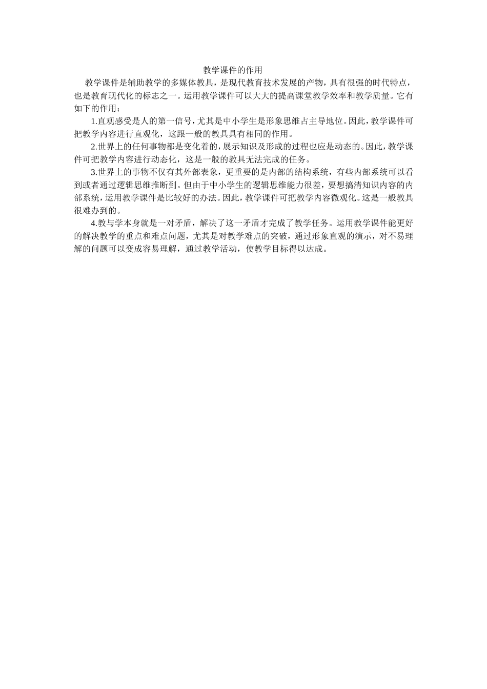 教学课件的作用_第1页