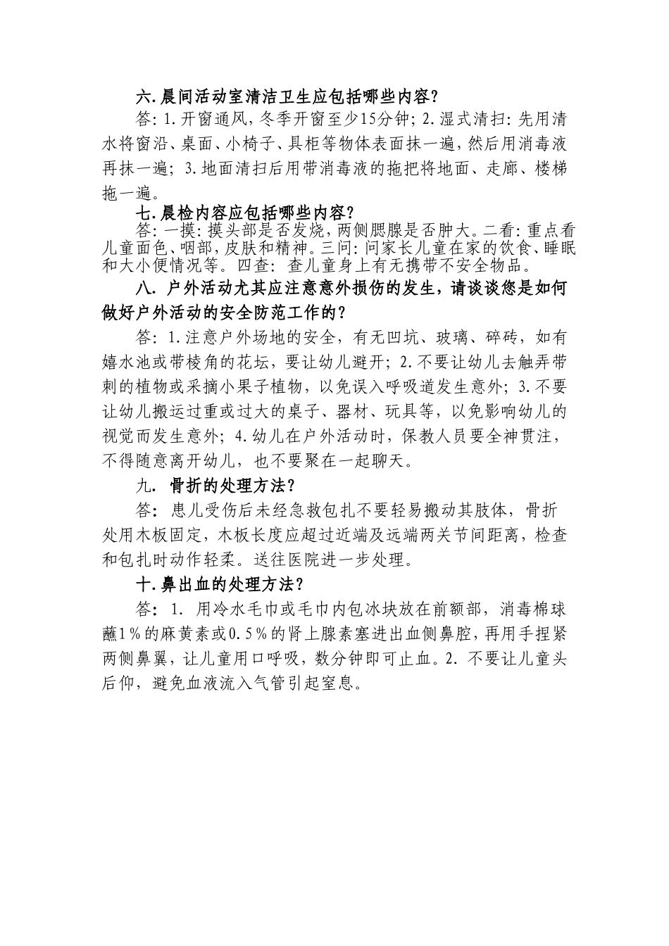 幼儿园卫生保健及安全知识_第2页