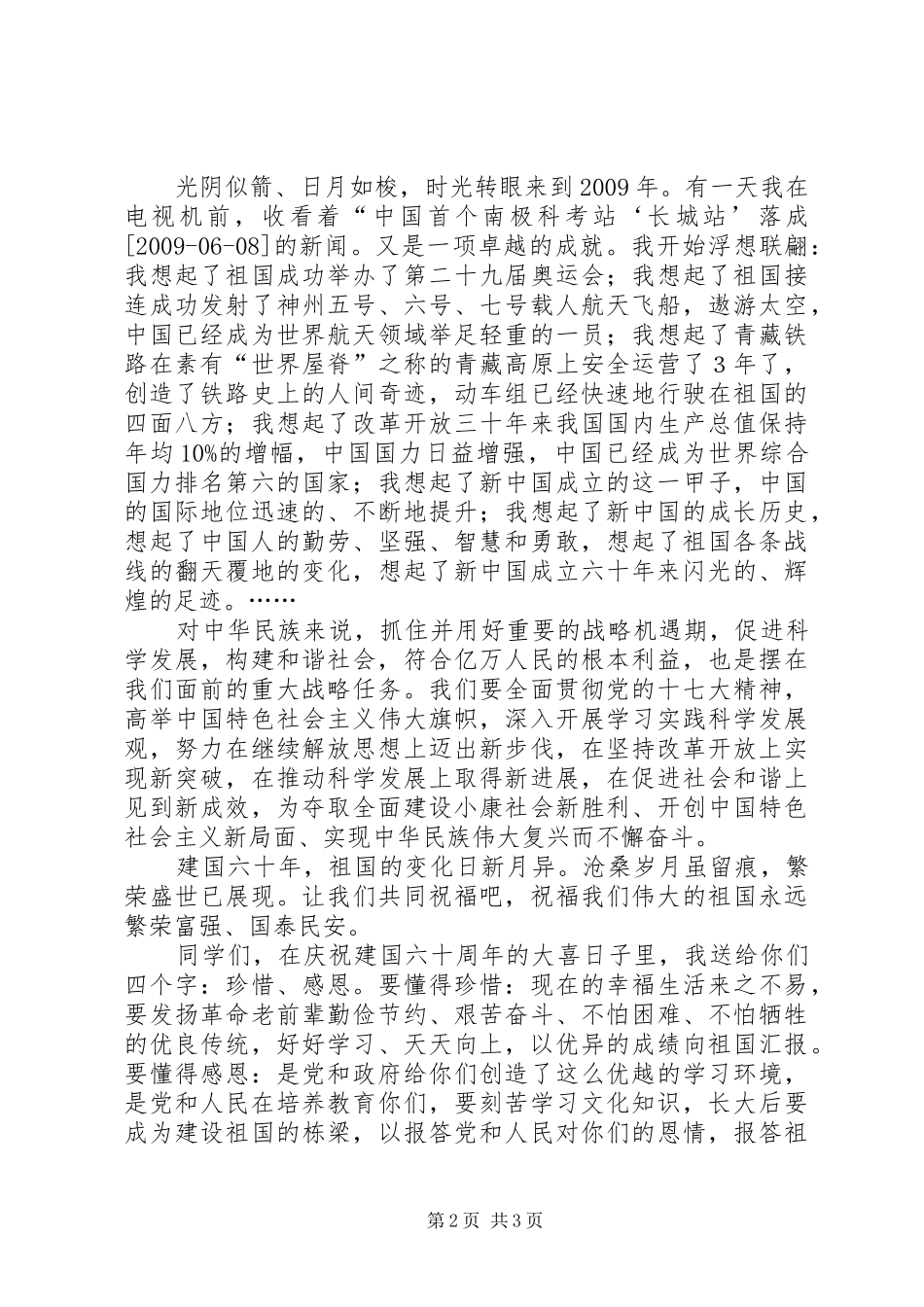退休干部建国60周年精彩演讲致辞稿_第2页