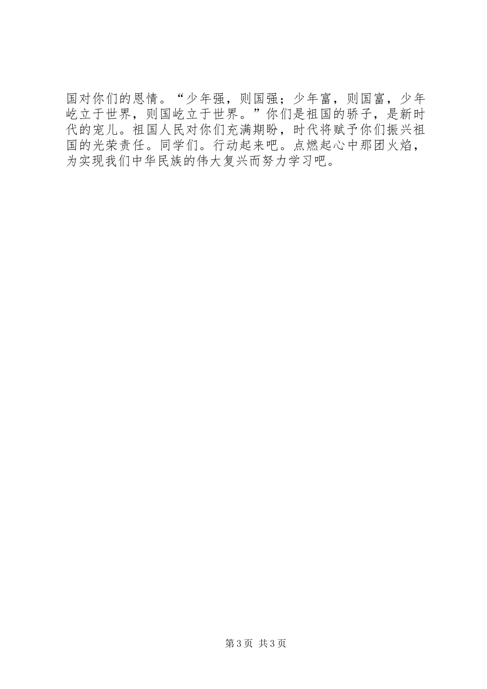 退休干部建国60周年精彩演讲致辞稿_第3页
