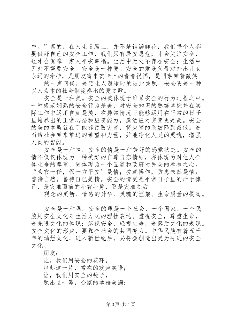 旅游安全爱岗敬业演讲致辞_第3页