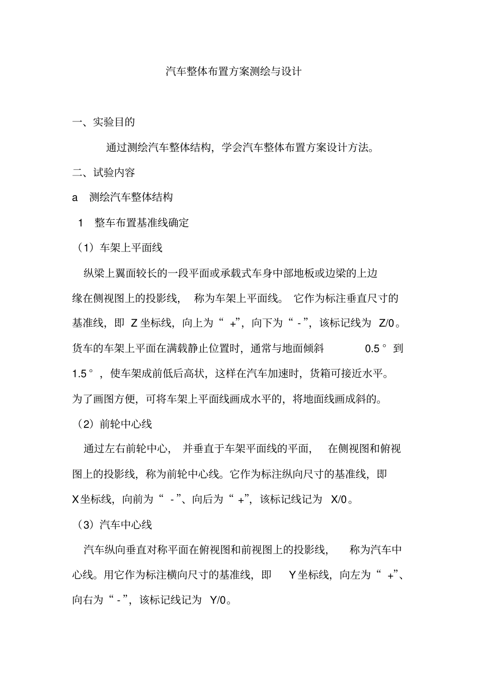 汽车设计试验报告讲解_第2页