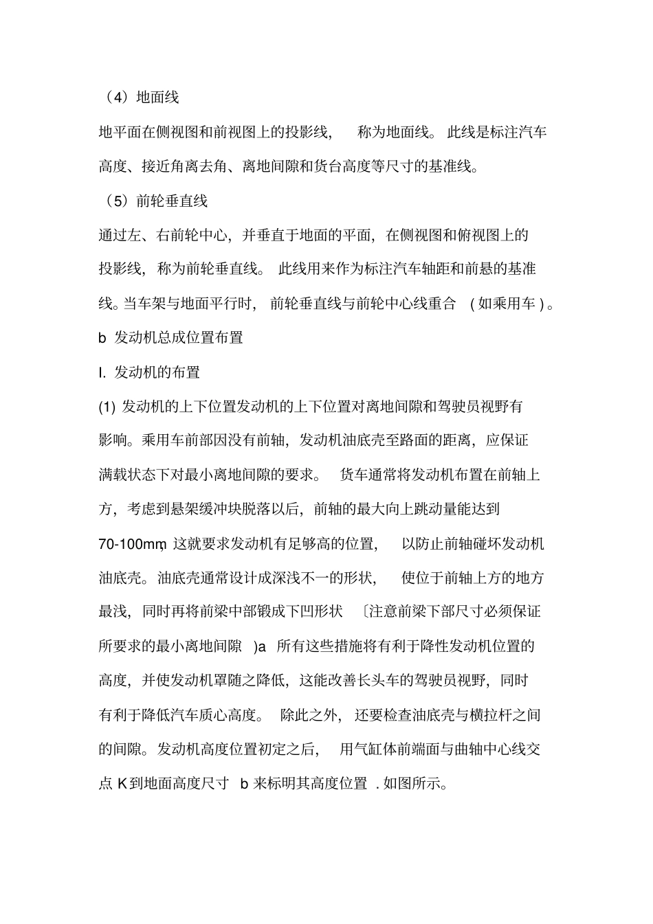 汽车设计试验报告讲解_第3页