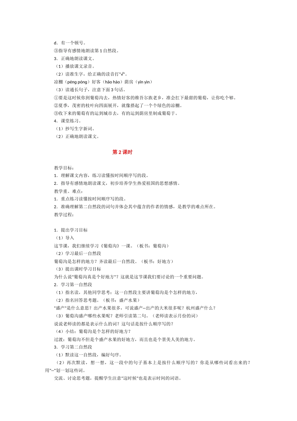 《北京亮起来了》教学设计_第2页