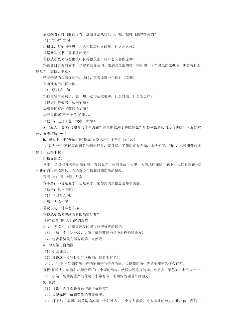 《北京亮起来了》教学设计_第3页
