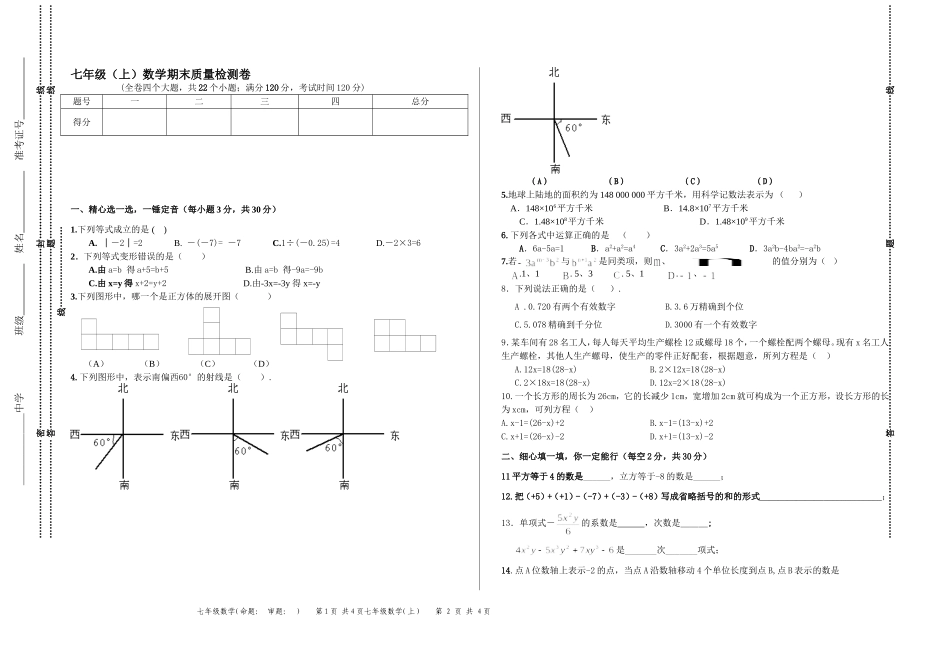 初一数学期末考试题_第1页