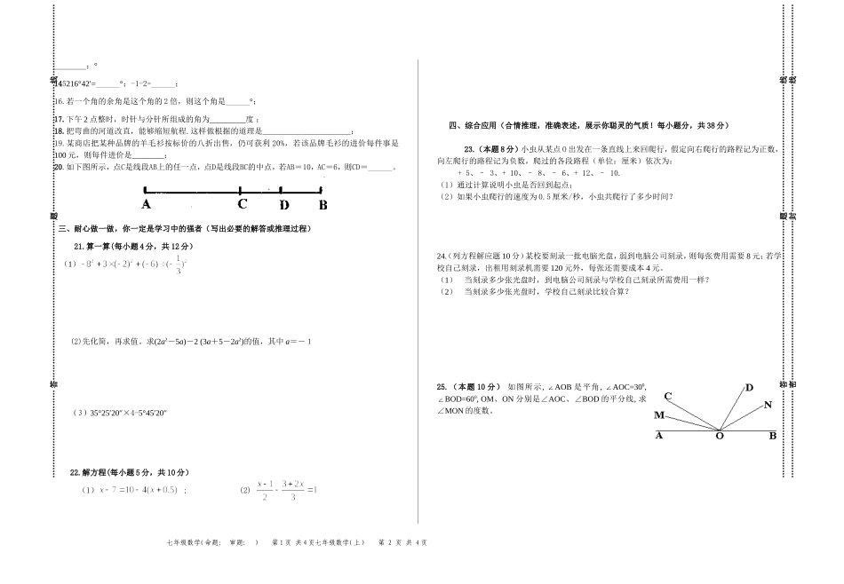 初一数学期末考试题_第2页