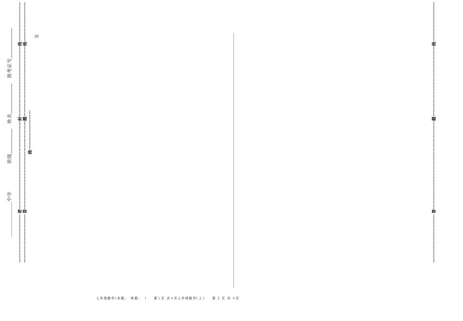 初一数学期末考试题_第3页