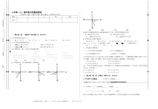 初一数学期末考试题