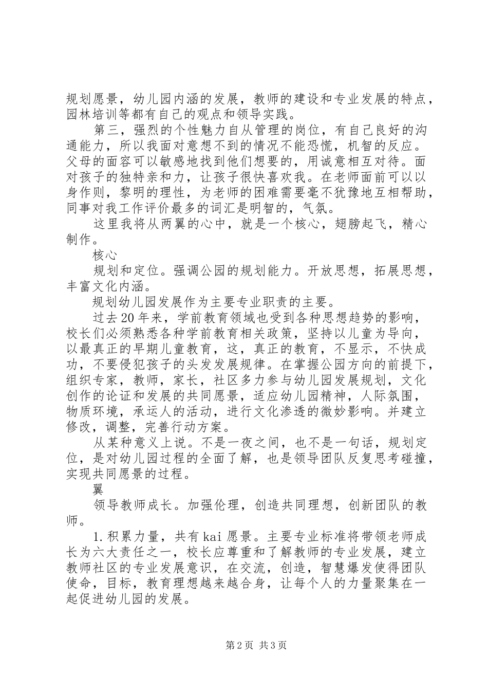 园长竞聘档演讲_第2页