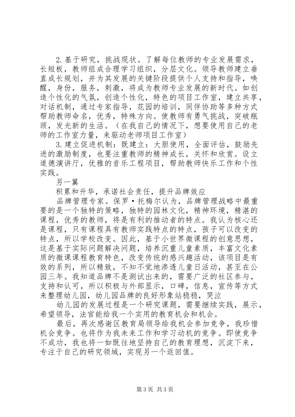 园长竞聘档演讲_第3页