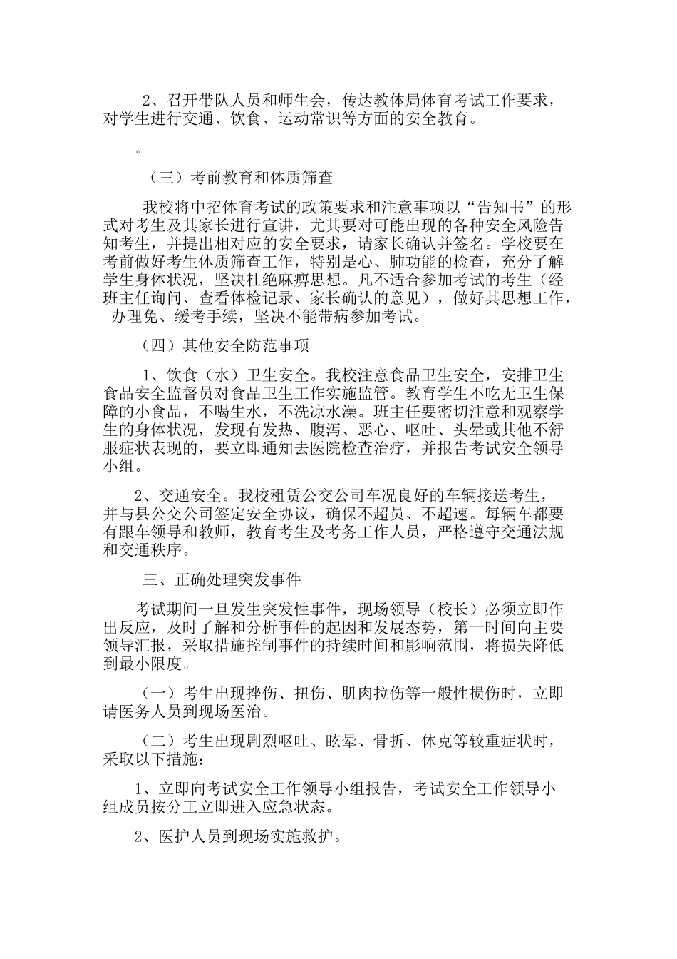 2015年中招体育理化生考试安全应急预案_第2页