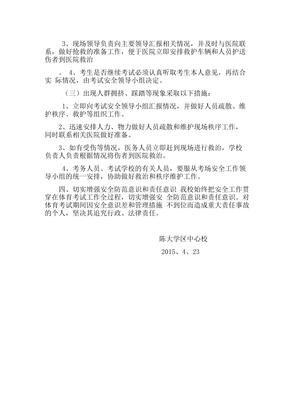 2015年中招体育理化生考试安全应急预案_第3页