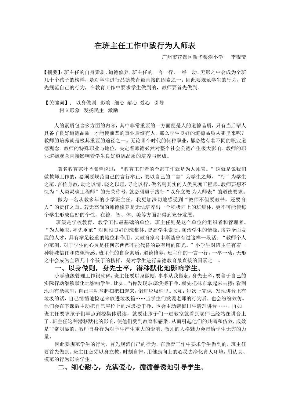 在班主任工作中践行为人师表（李砚莹）_第2页