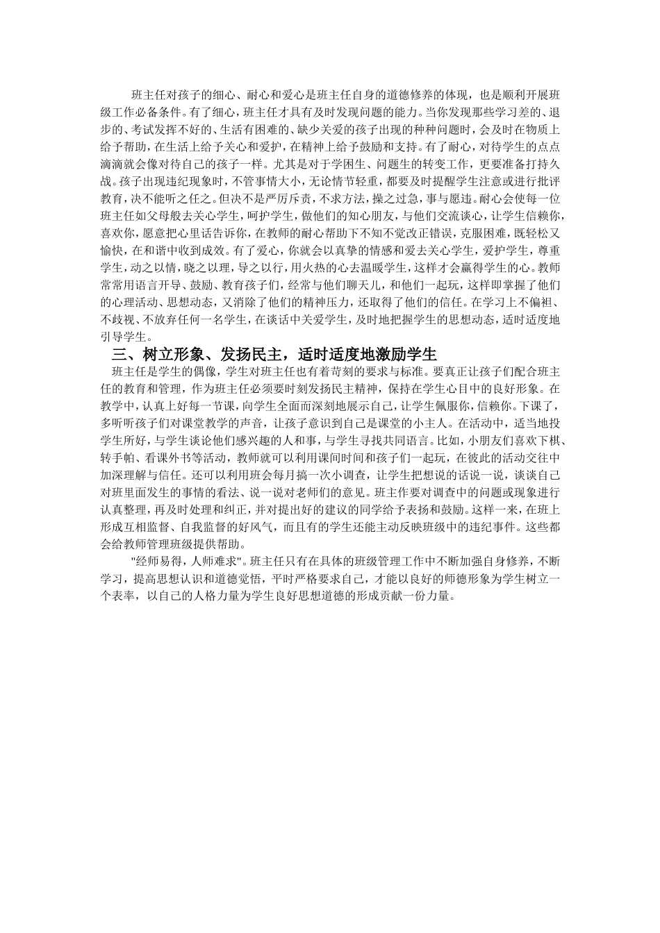 在班主任工作中践行为人师表（李砚莹）_第3页