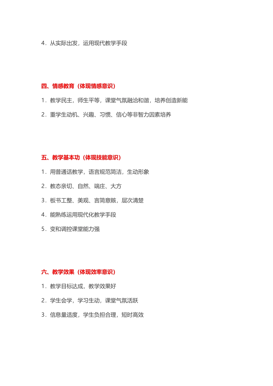 如何评论一节好课_第2页