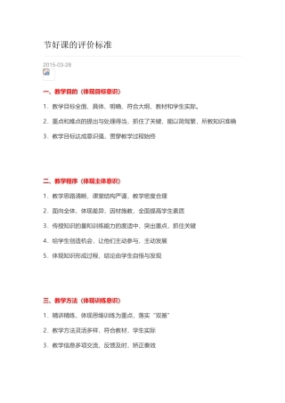 如何评论一节好课