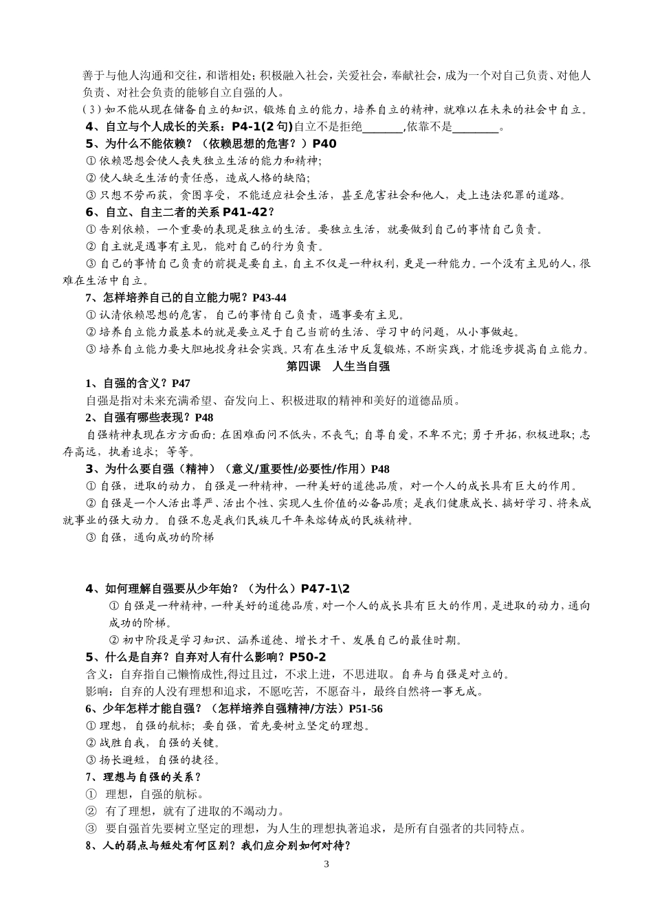 人教版七年级下册思想品德复习提纲(完整精品)_第3页