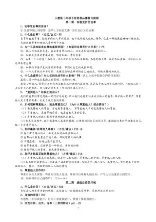 人教版七年级下册思想品德复习提纲(完整精品)