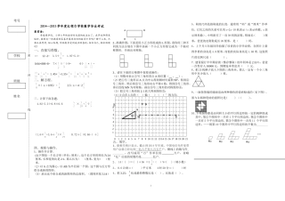 红领巾学校2014—2015学年度数学毕业试卷（学生版）（正面）