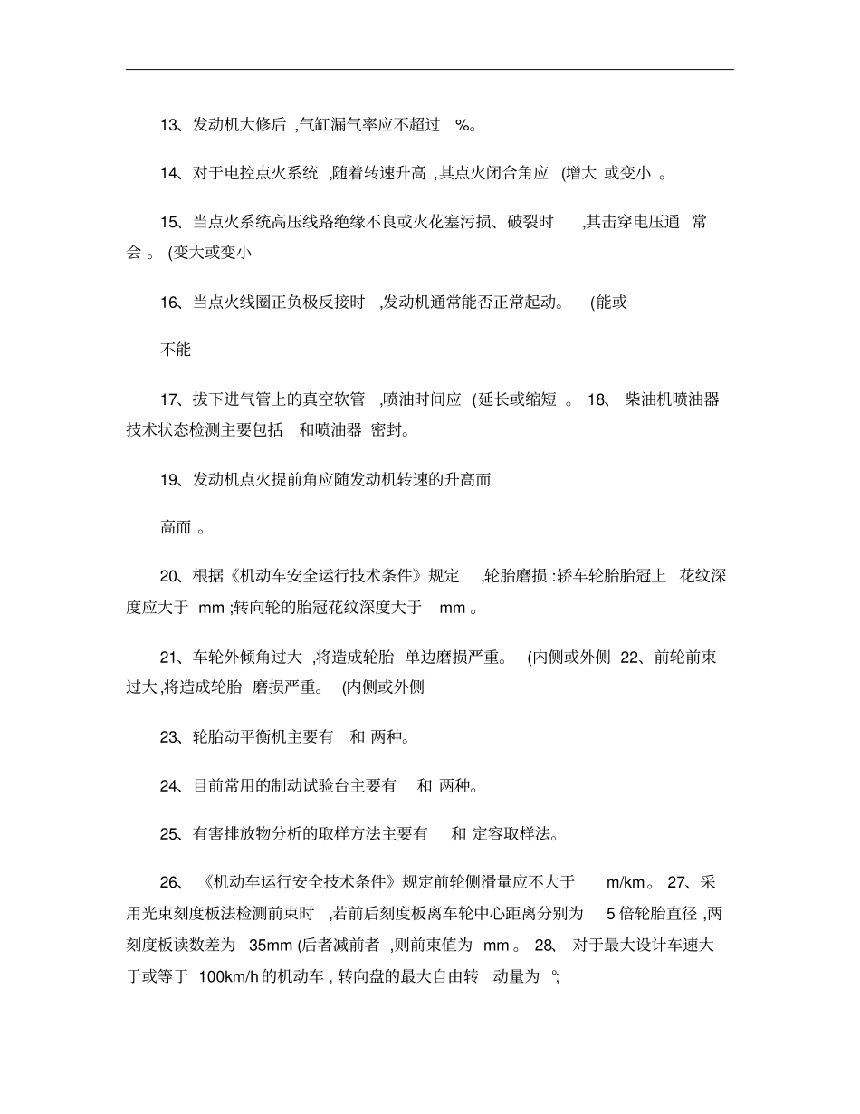 汽车试验学复习资料概要_第2页