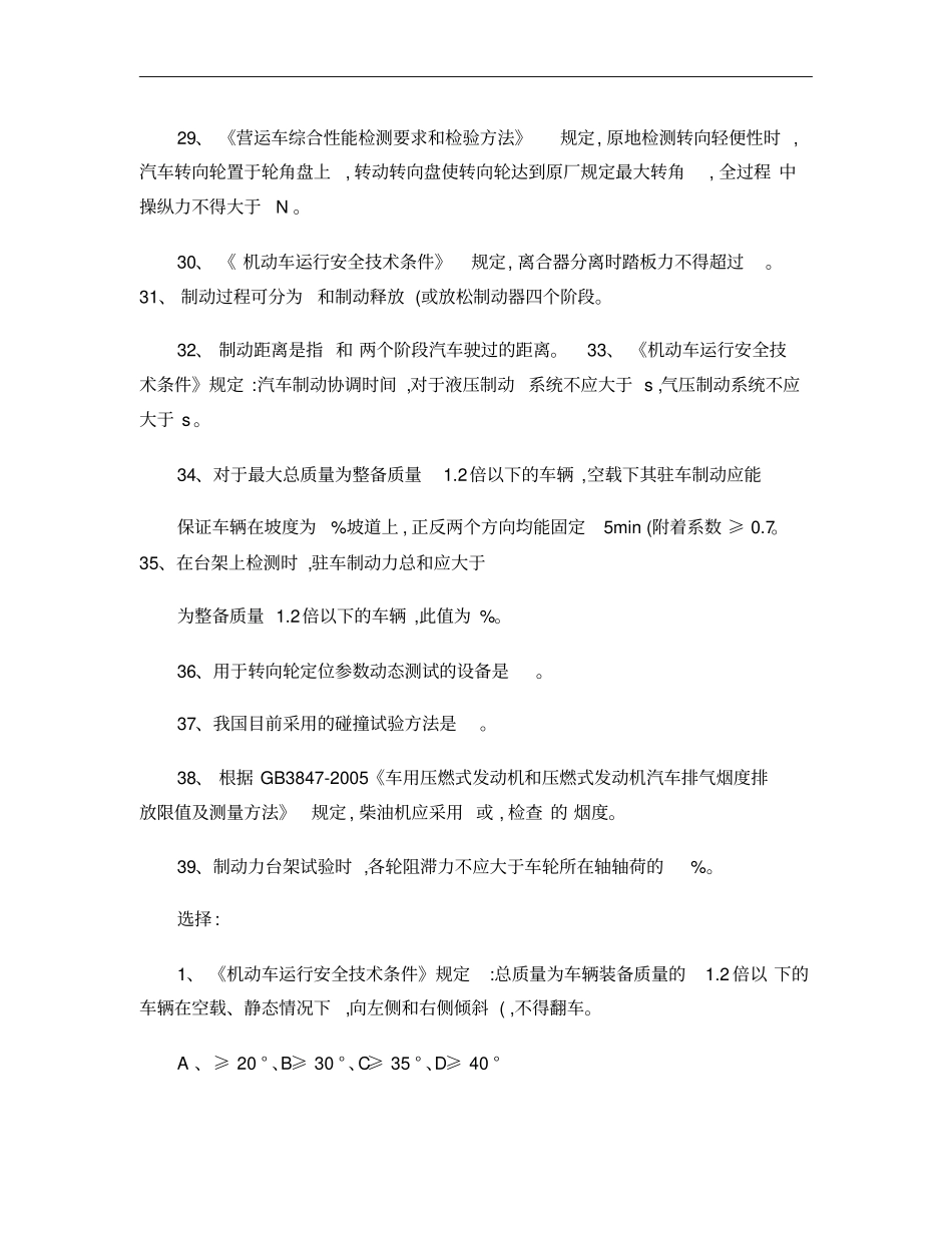 汽车试验学复习资料概要_第3页