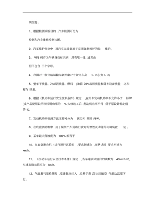 汽车试验学复习资料概要