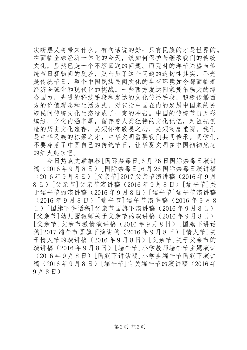 有关端午节的演讲稿范文_第2页