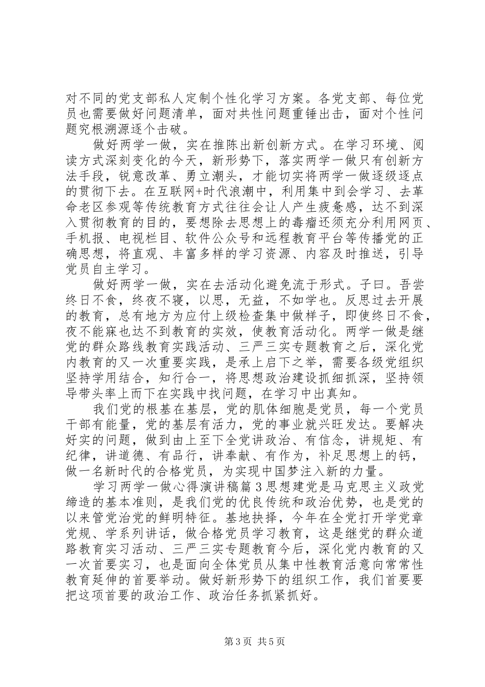 学习两学一做心得演讲稿范文_第3页