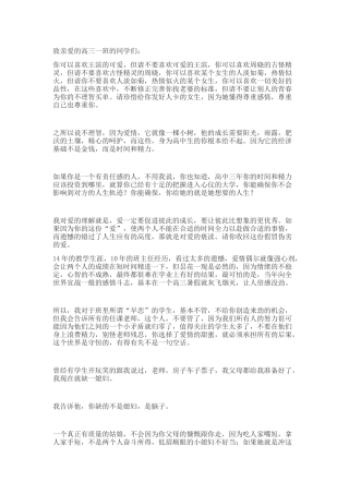 致亲爱的高三一班的同学们