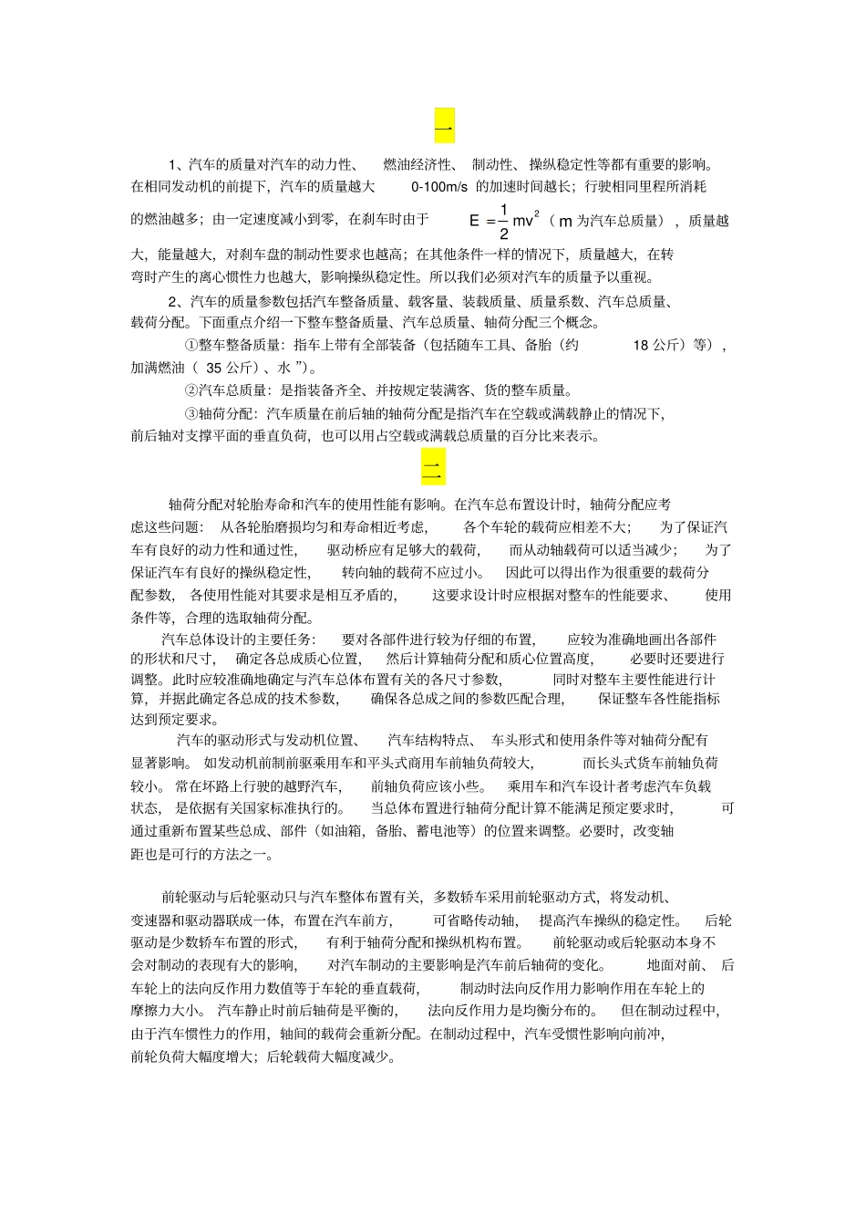 汽车质量在前后轴的轴荷分配讲解_第1页