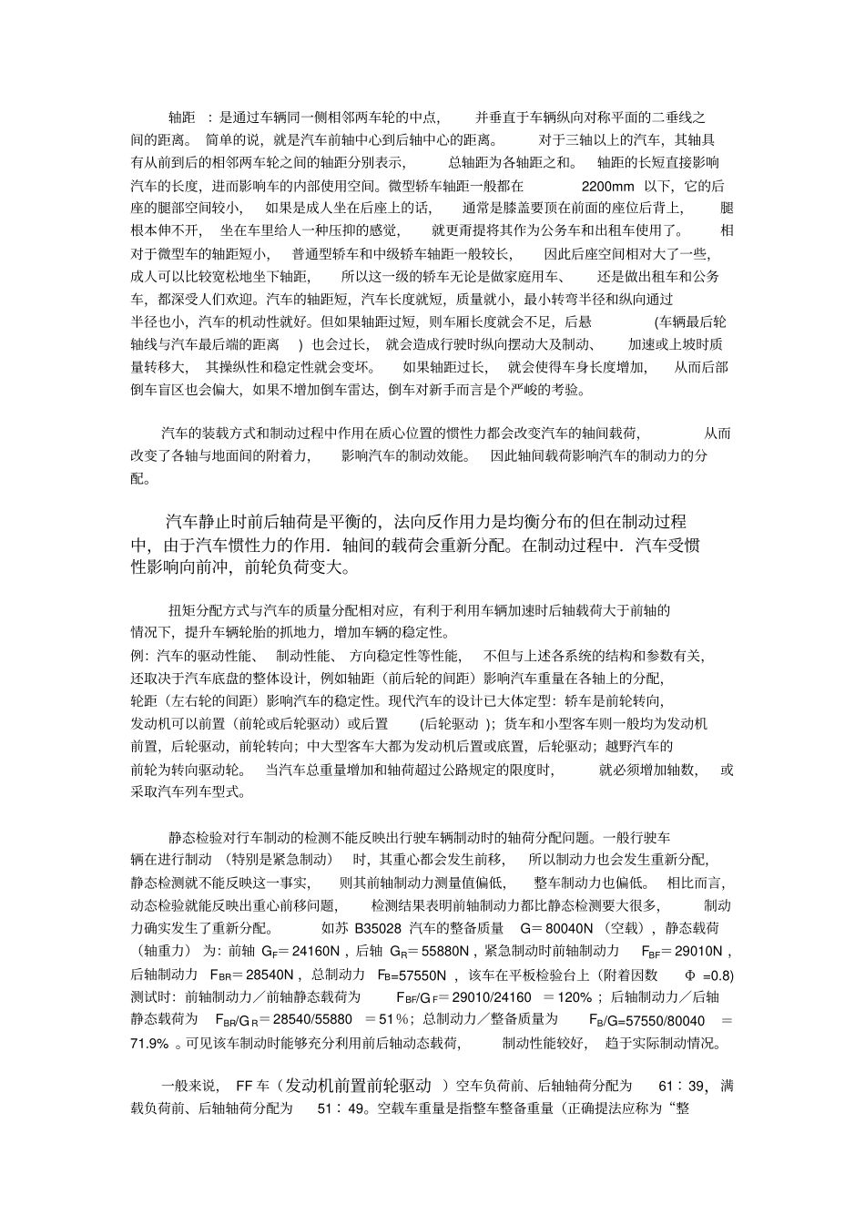 汽车质量在前后轴的轴荷分配讲解_第2页
