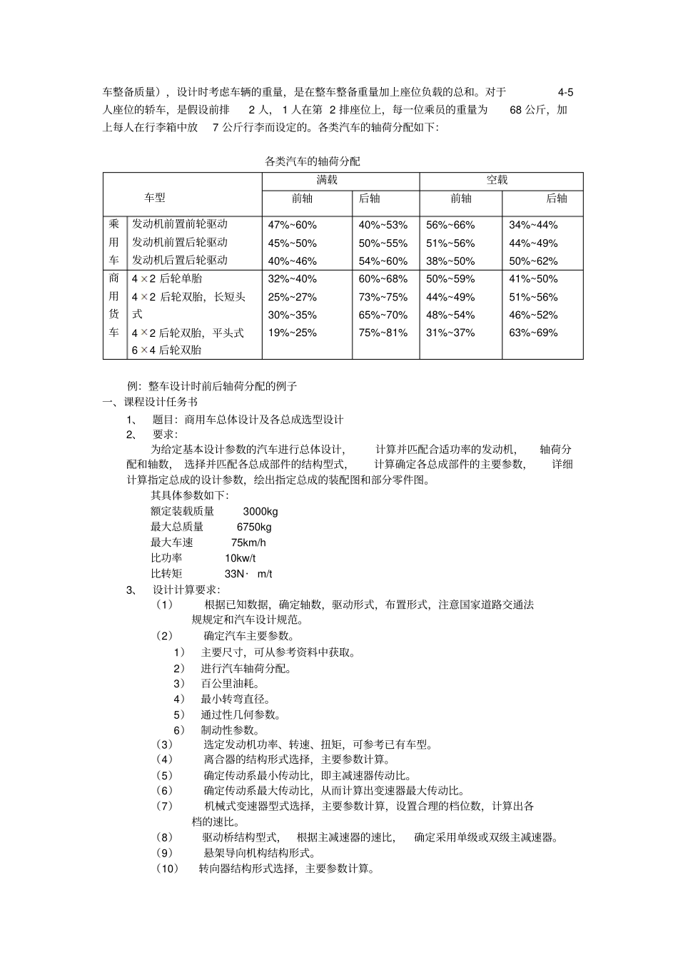 汽车质量在前后轴的轴荷分配讲解_第3页