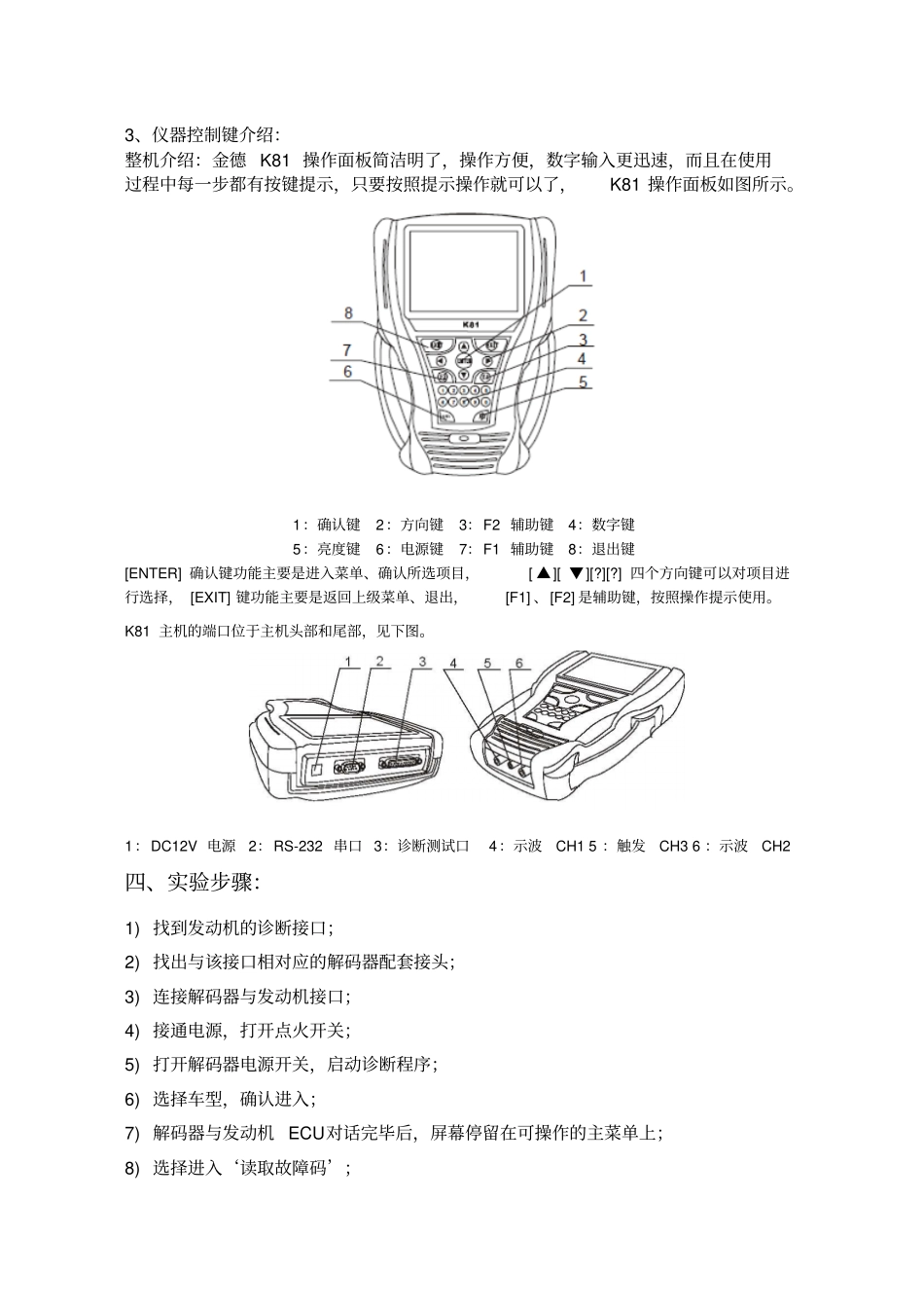 汽车诊断与维修试验指导书_第3页