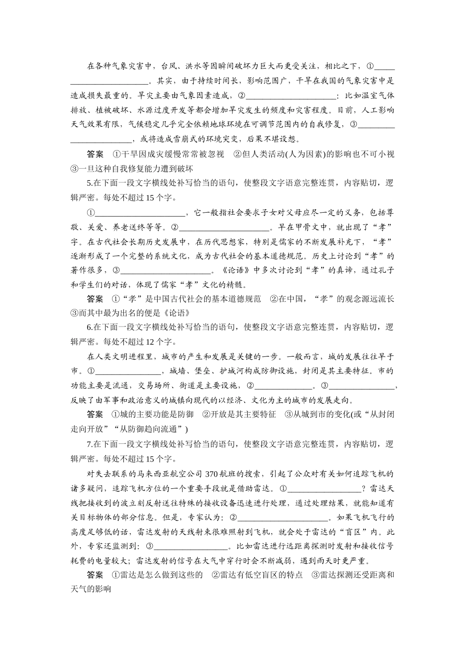语言表达和运用语句补写题题组训练_第2页
