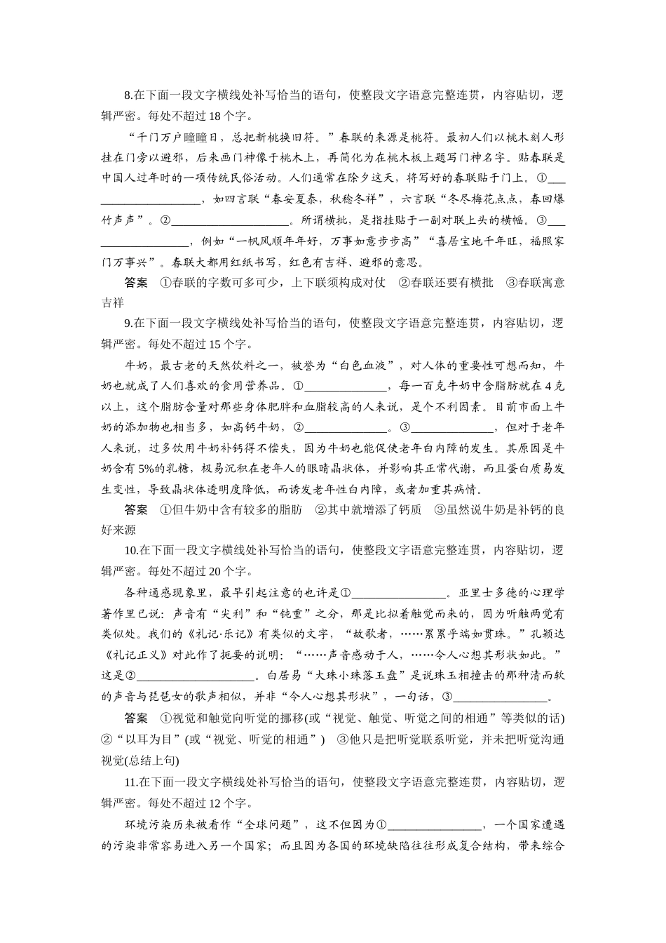 语言表达和运用语句补写题题组训练_第3页