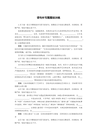 语言表达和运用语句补写题题组训练