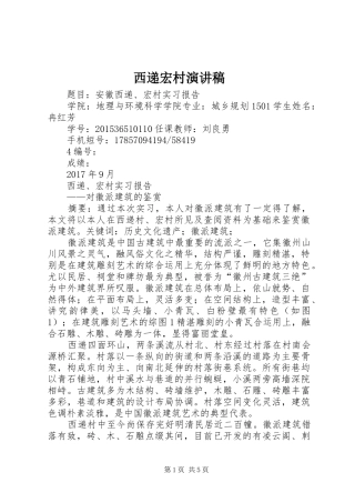 西递宏村演讲稿范文